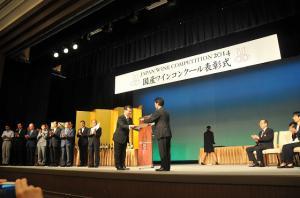 「国産ワインコンクール」の表彰式の写真
