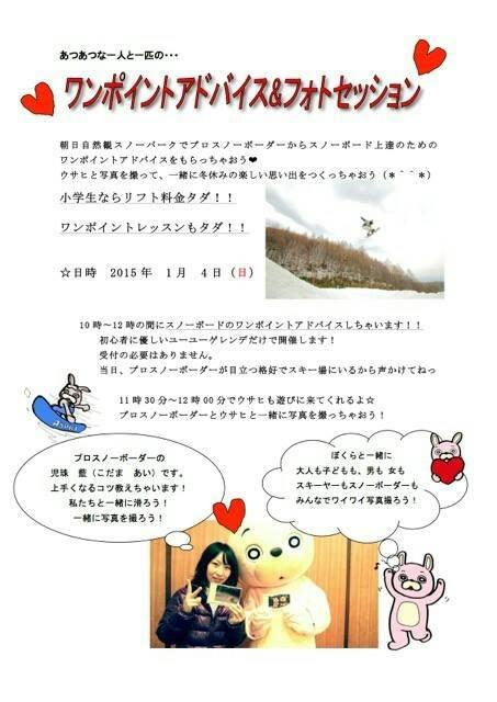 ウサヒ、児珠さん、スノーボードワインポイントレッスン