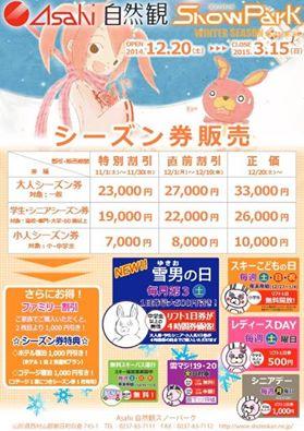 Asahi自然観チラシ