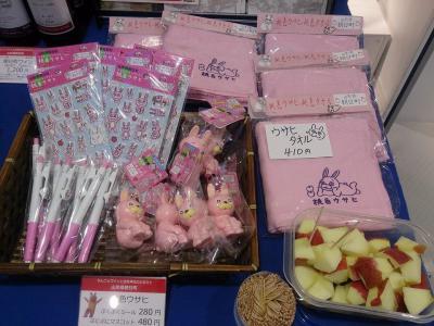 朝日町物産とウサヒグッズ