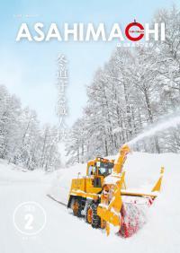 広報あさひまち699号の表紙