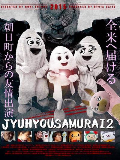 樹氷侍ポスター