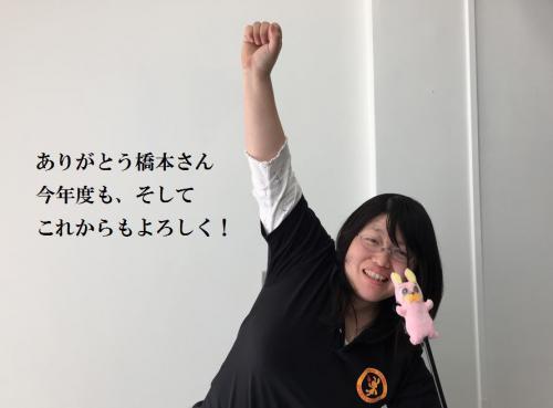 ありがとう橋本蕗
