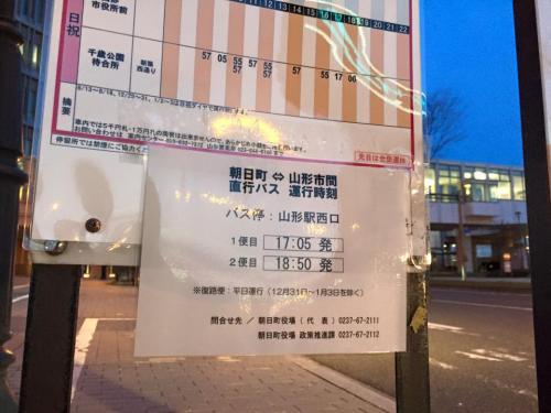 朝日町直行バス復路2便化
