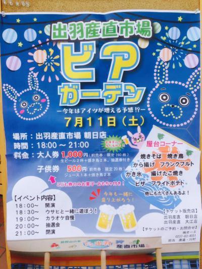 出羽産直ビアガーデンチラシ