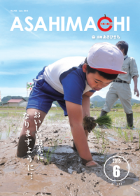 広報あさひまち703号の表紙