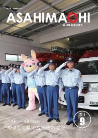 広報あさひまち706号の表紙
