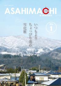 広報あさひまち710号の表紙