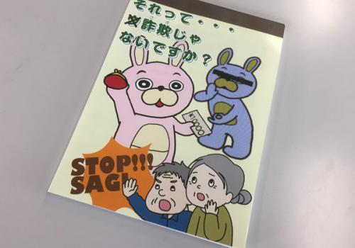 ウ詐欺メモ帳