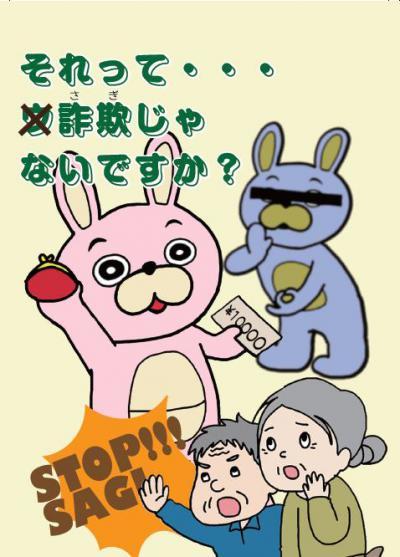 ウ詐欺メモ