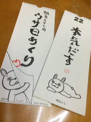 ウサヒめくり