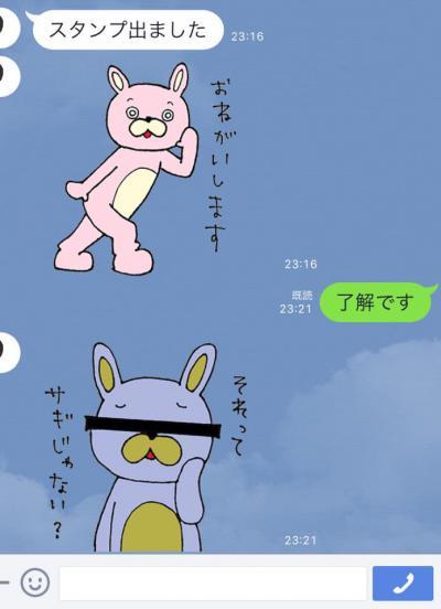 ウサヒLINE使用例
