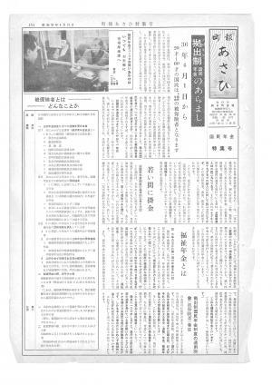 昭和35年4月特集号表紙の写真