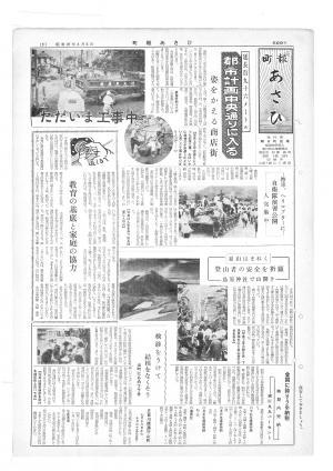 昭和37年8月号表紙の写真