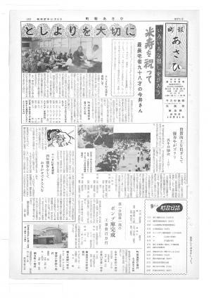 昭和37年10月号表紙の写真