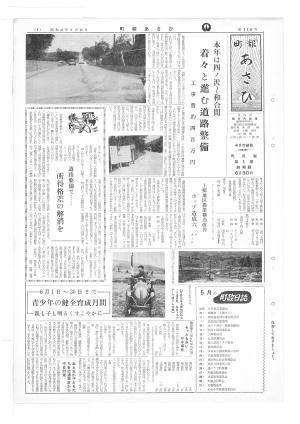 昭和41年6月号表紙の写真