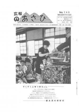 昭和43年7月号表紙の写真