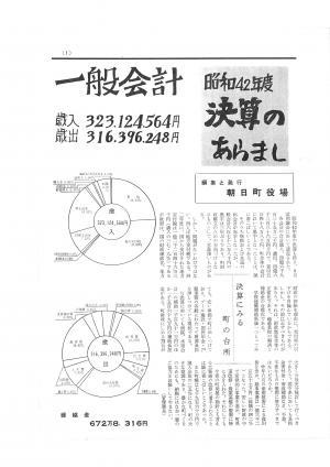 昭和43年12月号外表紙の写真