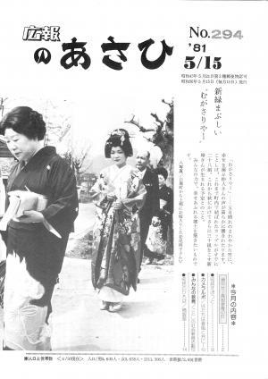 昭和56年5月号表紙の写真