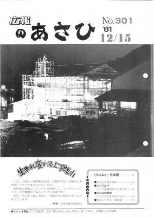 昭和56年12月号表紙の写真