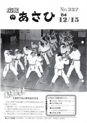 昭和59年12月号表紙の写真