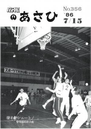 昭和61年7月号表紙の写真