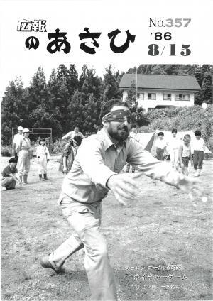 昭和61年8月号表紙の写真