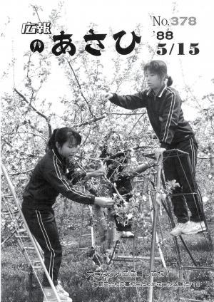 昭和63年5月号表紙の写真