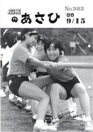 昭和63年9月号表紙の写真