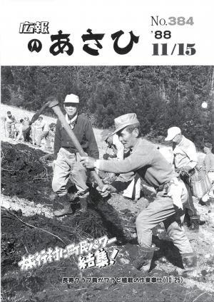 昭和63年11月号表紙の写真