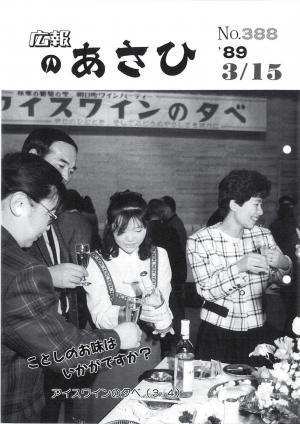 平成元年3月号表紙の写真