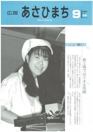 平成3年9月号表紙の写真