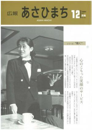 平成3年12月号表紙の写真