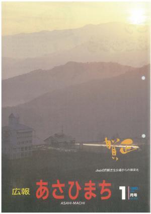 平成4年1月号表紙の写真