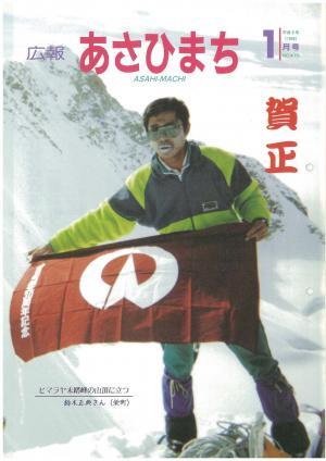 平成8年1月号の表紙