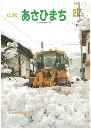 平成8年2月号の表紙