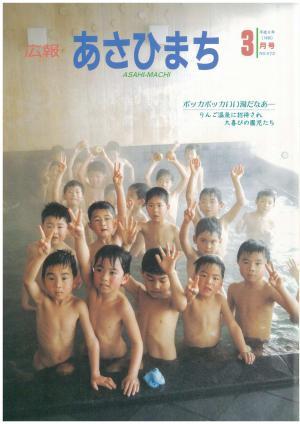 平成8年3月号の表紙