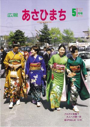 平成9年5月号の表紙