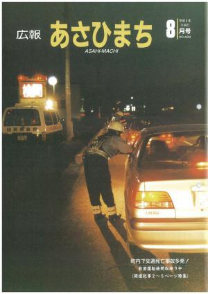 平成9年8月号の表紙