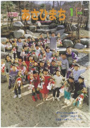 平成10年1月号の表紙