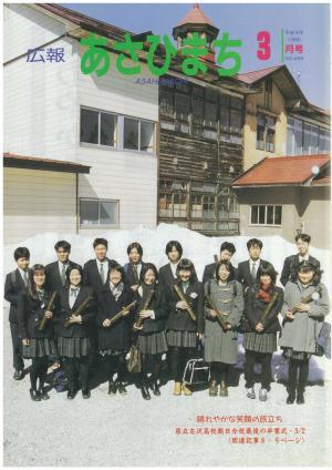 平成10年3月号の表紙