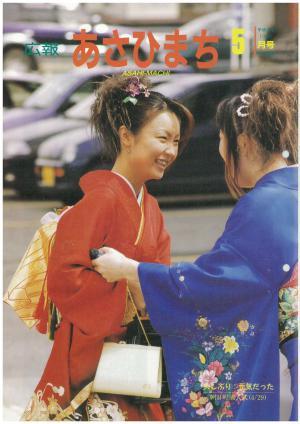 平成10年5月号表紙の写真