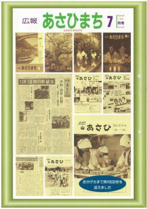 平成10年7月号表紙の写真