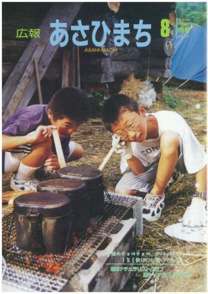 平成10年8月号表紙の写真