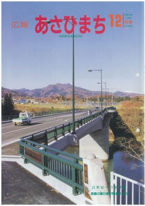 平成10年12月号表紙の写真
