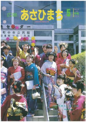 平成11年5月号表紙の写真