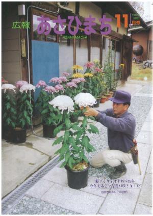 平成11年11月号表紙の写真