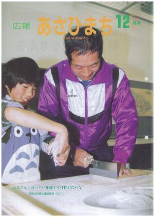 平成11年12月号表紙の写真