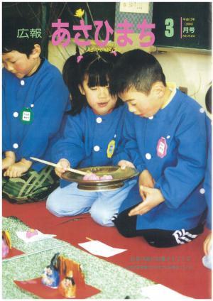 平成12年3月号表紙の写真