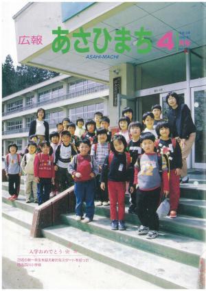 平成13年4月号表紙の写真
